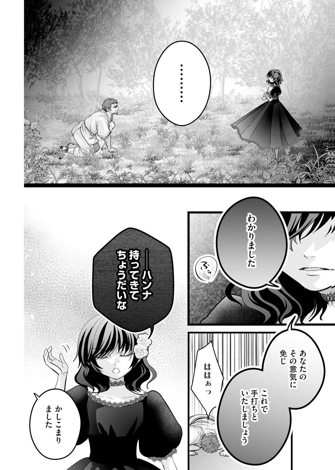Akuyaku Taikutsu Reijou, Sono Miryokuchi wa desu! ~Otome Geimu no Hametsu Furagu o Kaihi Shitara, Ouji-sama ya Kizoku Reijou no Minasama ni Shitawarete~ Chapter 12 16ページ