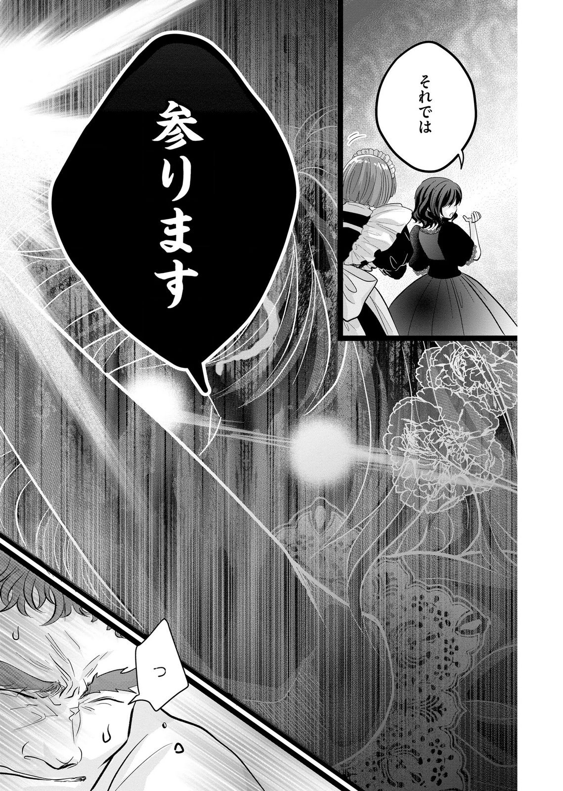 Akuyaku Taikutsu Reijou, Sono Miryokuchi wa desu! ~Otome Geimu no Hametsu Furagu o Kaihi Shitara, Ouji-sama ya Kizoku Reijou no Minasama ni Shitawarete~ Chapter 12 17ページ