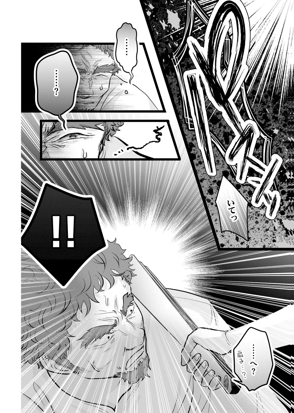 Akuyaku Taikutsu Reijou, Sono Miryokuchi wa desu! ~Otome Geimu no Hametsu Furagu o Kaihi Shitara, Ouji-sama ya Kizoku Reijou no Minasama ni Shitawarete~ Chapter 12 18ページ