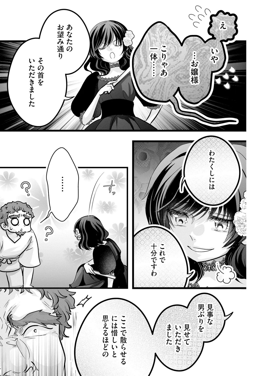 Akuyaku Taikutsu Reijou, Sono Miryokuchi wa desu! ~Otome Geimu no Hametsu Furagu o Kaihi Shitara, Ouji-sama ya Kizoku Reijou no Minasama ni Shitawarete~ Chapter 12 19ページ