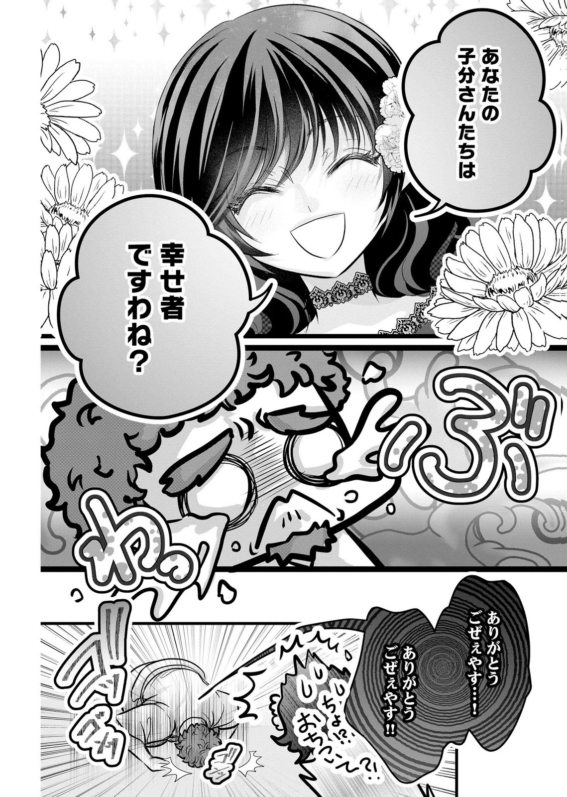 Akuyaku Taikutsu Reijou, Sono Miryokuchi wa desu! ~Otome Geimu no Hametsu Furagu o Kaihi Shitara, Ouji-sama ya Kizoku Reijou no Minasama ni Shitawarete~ Chapter 12 20ページ