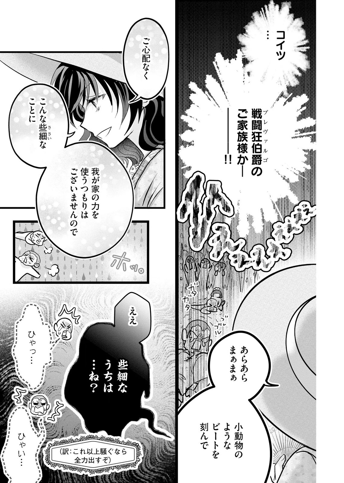 Akuyaku Taikutsu Reijou, Sono Miryokuchi wa desu! ~Otome Geimu no Hametsu Furagu o Kaihi Shitara, Ouji-sama ya Kizoku Reijou no Minasama ni Shitawarete~ Chapter 12 3ページ