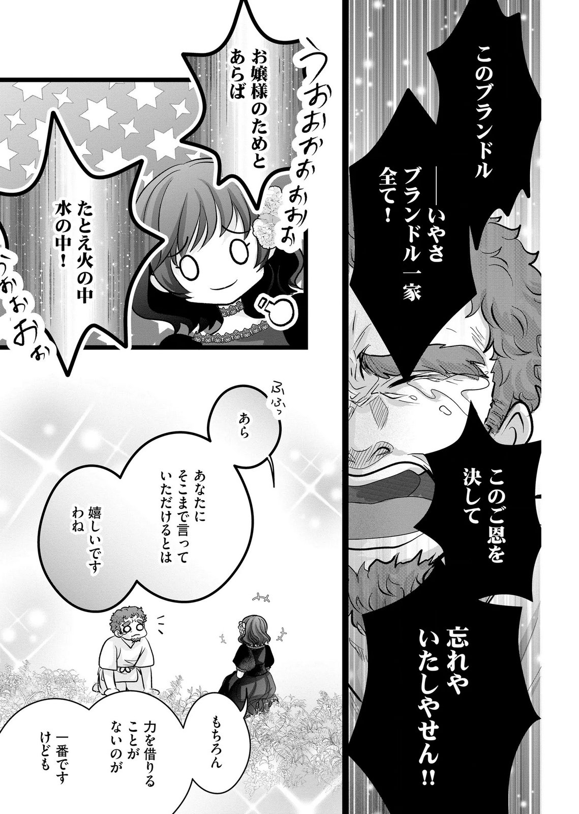 Akuyaku Taikutsu Reijou, Sono Miryokuchi wa desu! ~Otome Geimu no Hametsu Furagu o Kaihi Shitara, Ouji-sama ya Kizoku Reijou no Minasama ni Shitawarete~ Chapter 12 21ページ