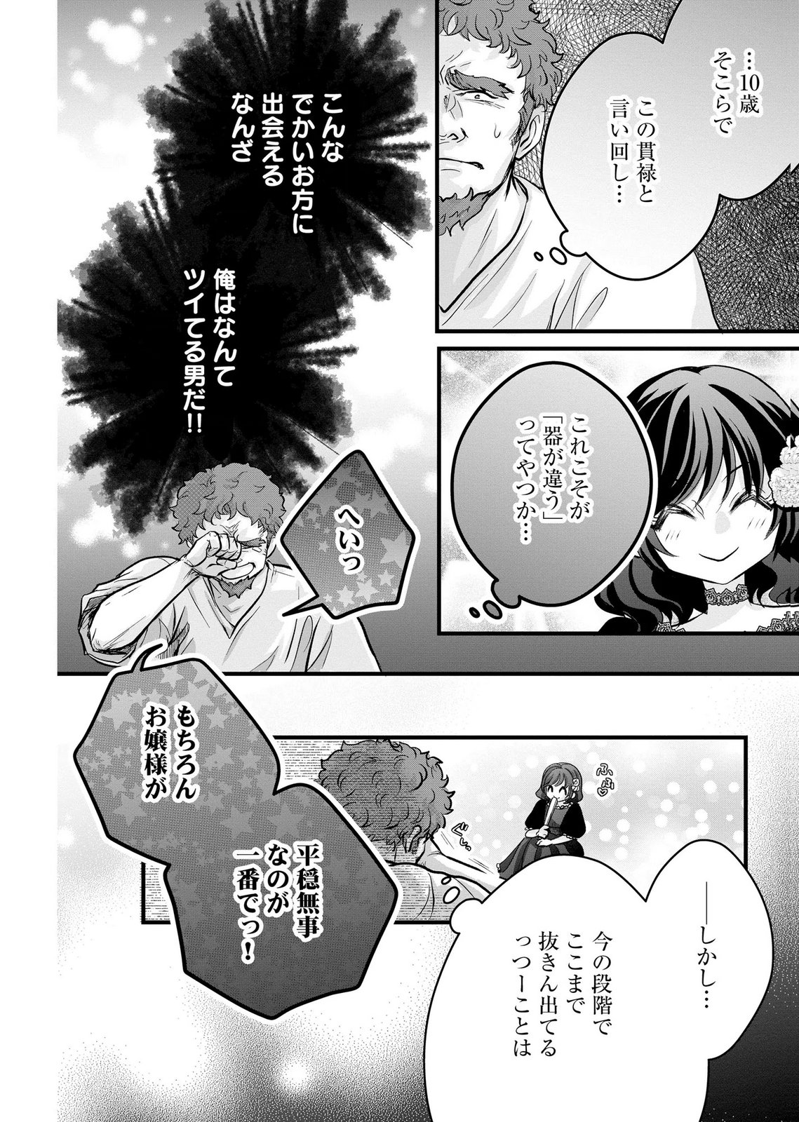 Akuyaku Taikutsu Reijou, Sono Miryokuchi wa desu! ~Otome Geimu no Hametsu Furagu o Kaihi Shitara, Ouji-sama ya Kizoku Reijou no Minasama ni Shitawarete~ Chapter 12 22ページ
