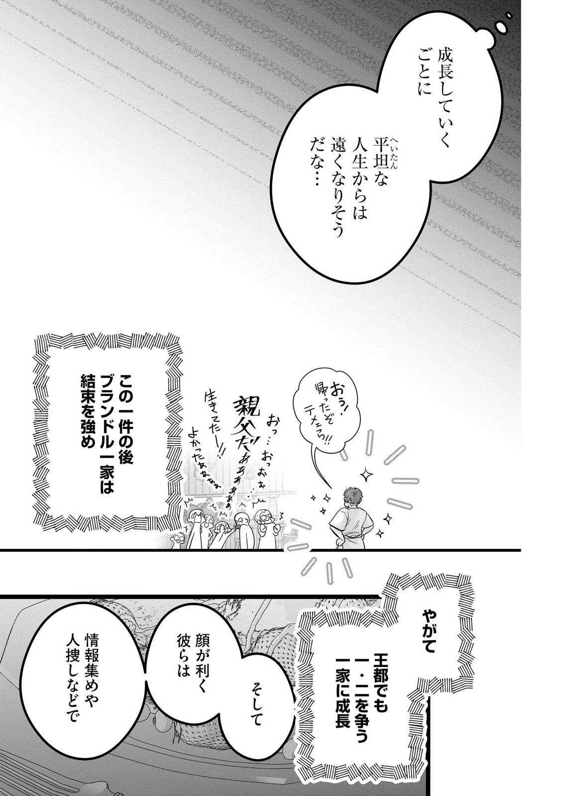 Akuyaku Taikutsu Reijou, Sono Miryokuchi wa desu! ~Otome Geimu no Hametsu Furagu o Kaihi Shitara, Ouji-sama ya Kizoku Reijou no Minasama ni Shitawarete~ Chapter 12 23ページ