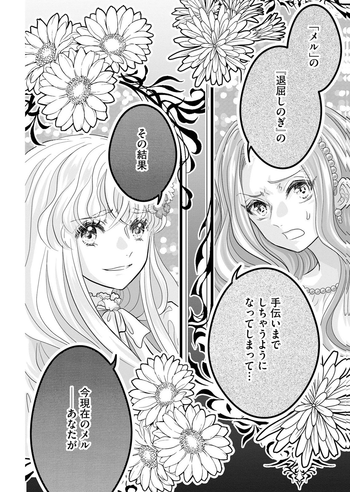 Akuyaku Taikutsu Reijou, Sono Miryokuchi wa desu! ~Otome Geimu no Hametsu Furagu o Kaihi Shitara, Ouji-sama ya Kizoku Reijou no Minasama ni Shitawarete~ Chapter 12 24ページ