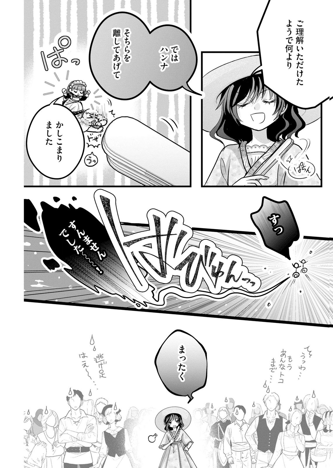 Akuyaku Taikutsu Reijou, Sono Miryokuchi wa desu! ~Otome Geimu no Hametsu Furagu o Kaihi Shitara, Ouji-sama ya Kizoku Reijou no Minasama ni Shitawarete~ Chapter 12 4ページ