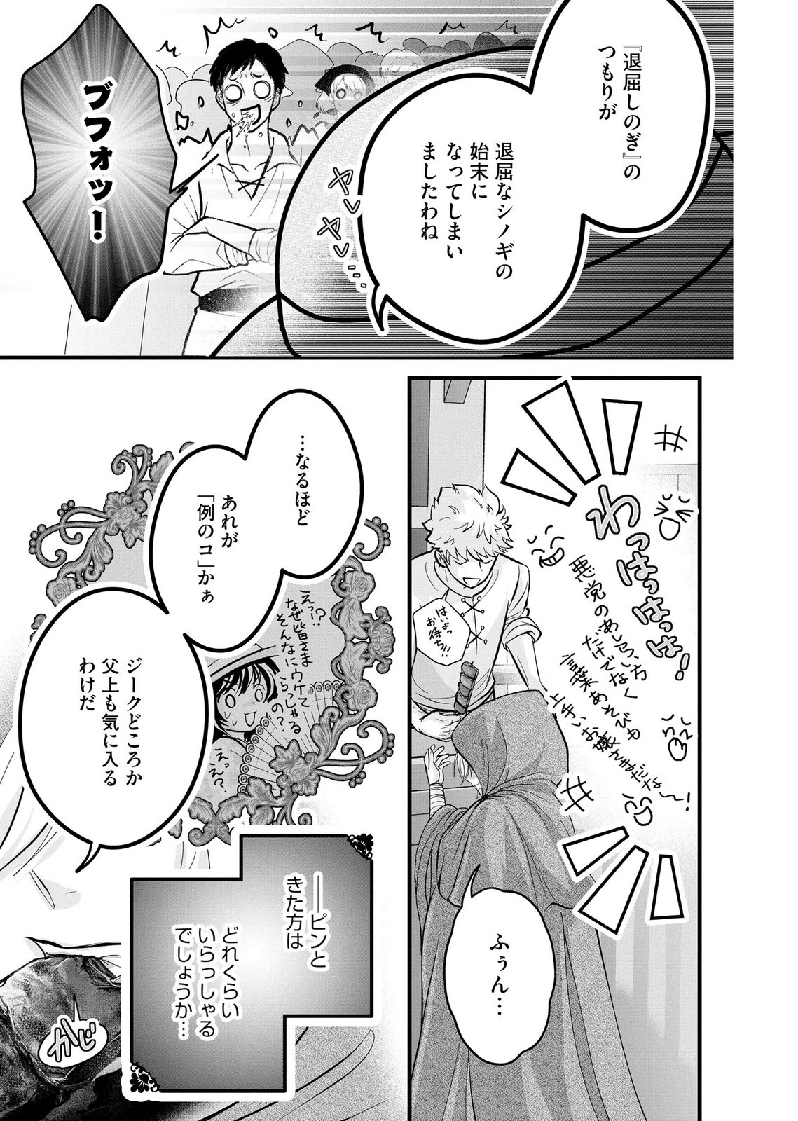 Akuyaku Taikutsu Reijou, Sono Miryokuchi wa desu! ~Otome Geimu no Hametsu Furagu o Kaihi Shitara, Ouji-sama ya Kizoku Reijou no Minasama ni Shitawarete~ Chapter 12 5ページ