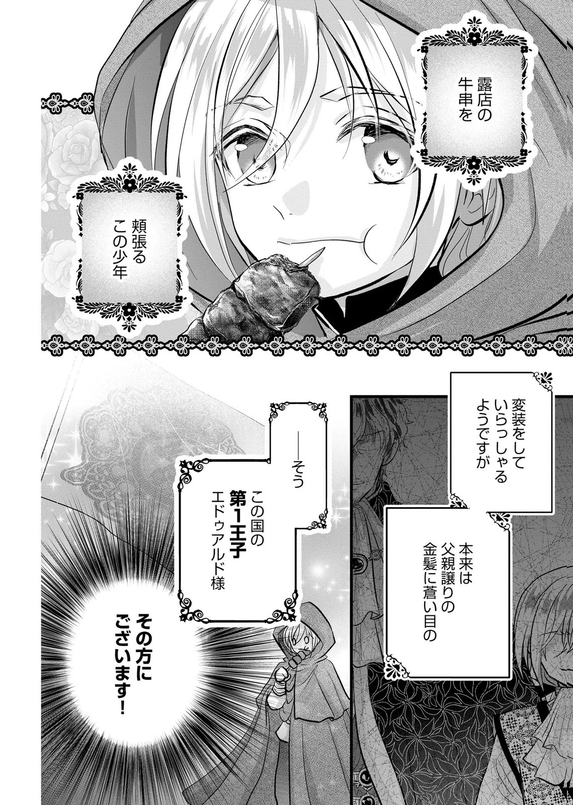 Akuyaku Taikutsu Reijou, Sono Miryokuchi wa desu! ~Otome Geimu no Hametsu Furagu o Kaihi Shitara, Ouji-sama ya Kizoku Reijou no Minasama ni Shitawarete~ Chapter 12 6ページ