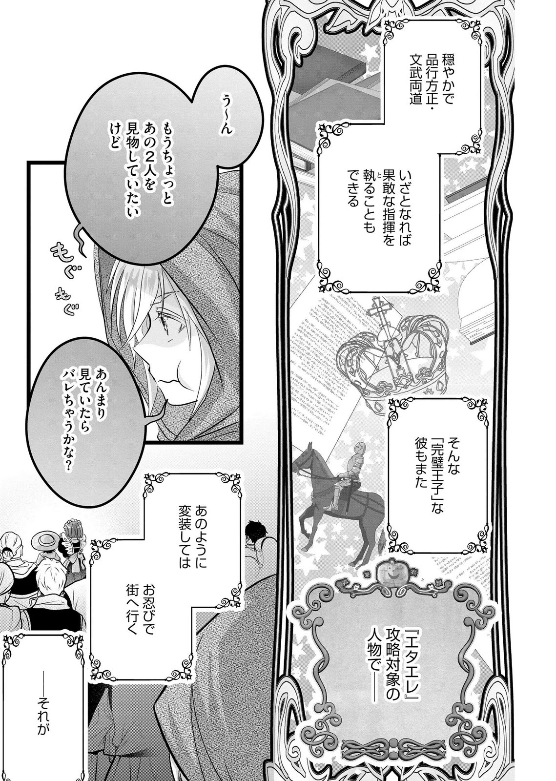 Akuyaku Taikutsu Reijou, Sono Miryokuchi wa desu! ~Otome Geimu no Hametsu Furagu o Kaihi Shitara, Ouji-sama ya Kizoku Reijou no Minasama ni Shitawarete~ Chapter 12 7ページ