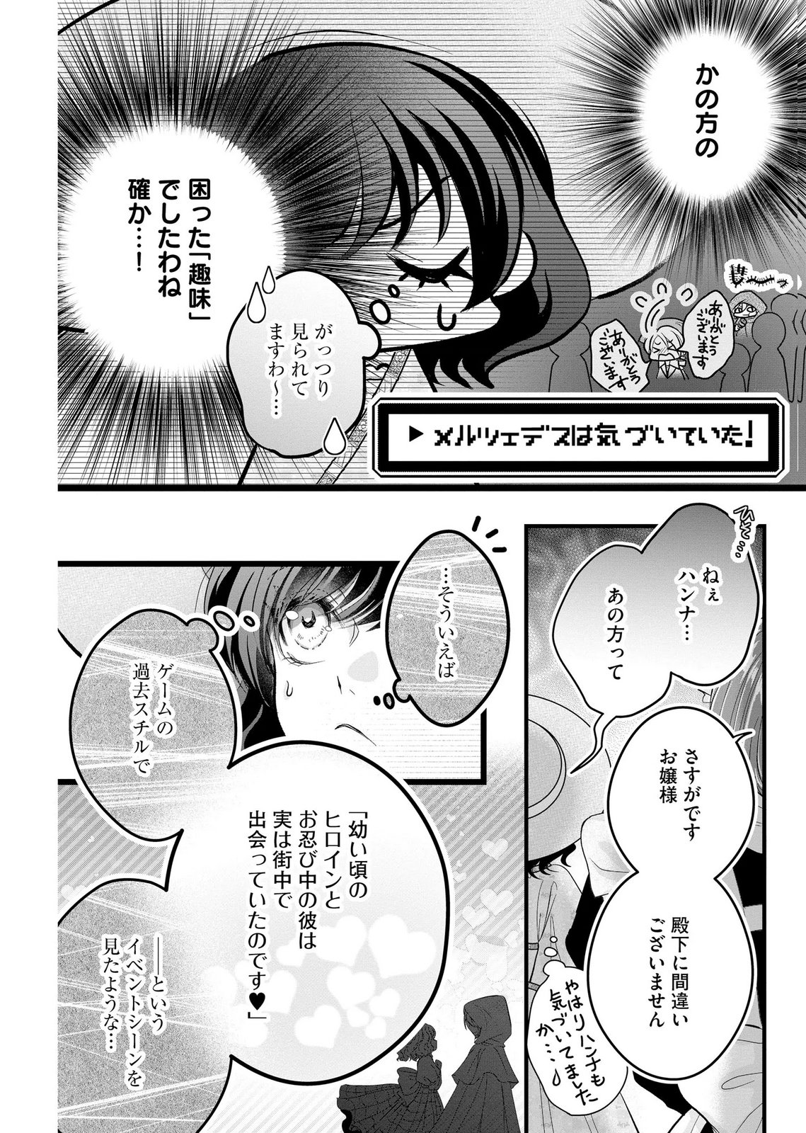 Akuyaku Taikutsu Reijou, Sono Miryokuchi wa desu! ~Otome Geimu no Hametsu Furagu o Kaihi Shitara, Ouji-sama ya Kizoku Reijou no Minasama ni Shitawarete~ Chapter 12 8ページ