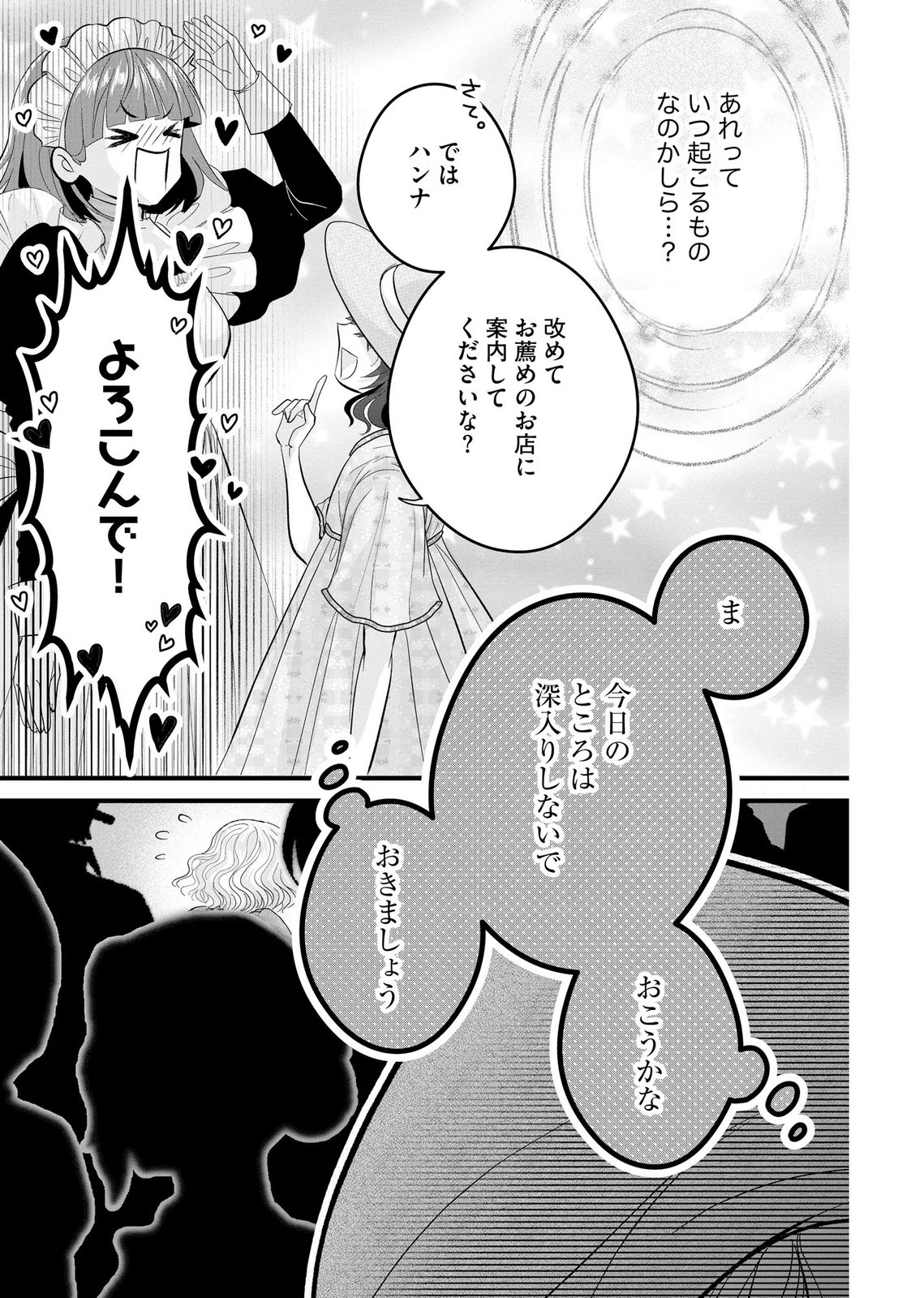 Akuyaku Taikutsu Reijou, Sono Miryokuchi wa desu! ~Otome Geimu no Hametsu Furagu o Kaihi Shitara, Ouji-sama ya Kizoku Reijou no Minasama ni Shitawarete~ Chapter 12 9ページ