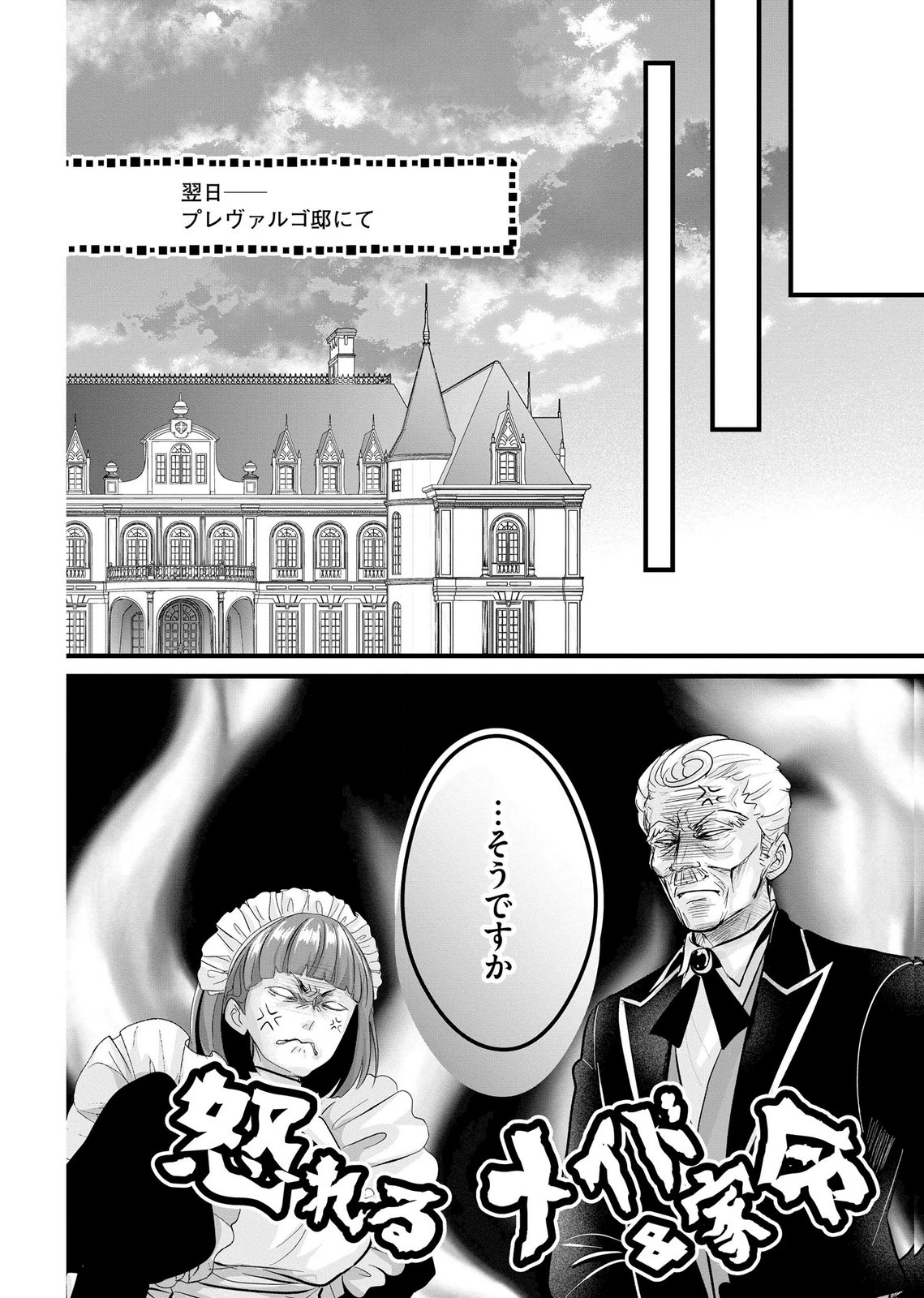 Akuyaku Taikutsu Reijou, Sono Miryokuchi wa desu! ~Otome Geimu no Hametsu Furagu o Kaihi Shitara, Ouji-sama ya Kizoku Reijou no Minasama ni Shitawarete~ Chapter 12 10ページ