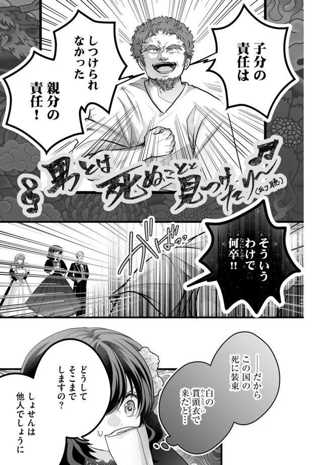 Akuyaku Taikutsu Reijou, Sono Miryokuchi wa desu! ~Otome Geimu no Hametsu Furagu o Kaihi Shitara, Ouji-sama ya Kizoku Reijou no Minasama ni Shitawarete~ Chapter 12.2 1ページ
