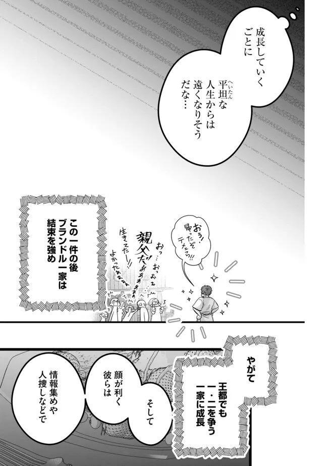 Akuyaku Taikutsu Reijou, Sono Miryokuchi wa desu! ~Otome Geimu no Hametsu Furagu o Kaihi Shitara, Ouji-sama ya Kizoku Reijou no Minasama ni Shitawarete~ Chapter 12.2 11ページ