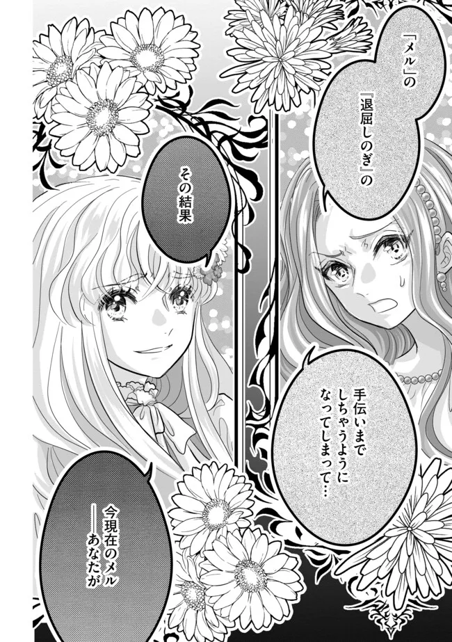 Akuyaku Taikutsu Reijou, Sono Miryokuchi wa desu! ~Otome Geimu no Hametsu Furagu o Kaihi Shitara, Ouji-sama ya Kizoku Reijou no Minasama ni Shitawarete~ Chapter 12.2 12ページ