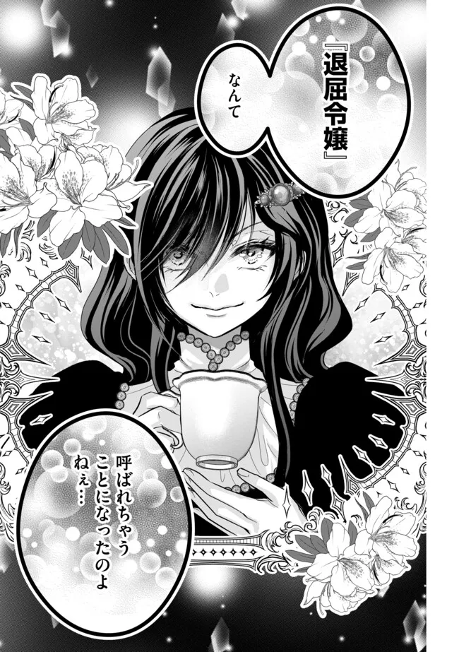 Akuyaku Taikutsu Reijou, Sono Miryokuchi wa desu! ~Otome Geimu no Hametsu Furagu o Kaihi Shitara, Ouji-sama ya Kizoku Reijou no Minasama ni Shitawarete~ Chapter 12.2 13ページ