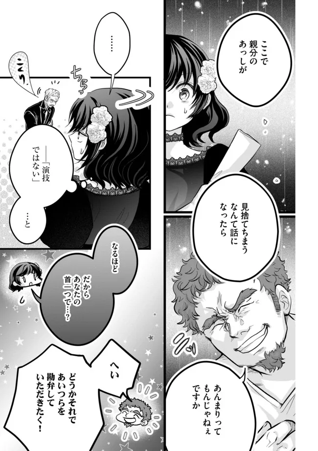 Akuyaku Taikutsu Reijou, Sono Miryokuchi wa desu! ~Otome Geimu no Hametsu Furagu o Kaihi Shitara, Ouji-sama ya Kizoku Reijou no Minasama ni Shitawarete~ Chapter 12.2 3ページ