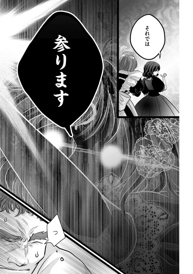 Akuyaku Taikutsu Reijou, Sono Miryokuchi wa desu! ~Otome Geimu no Hametsu Furagu o Kaihi Shitara, Ouji-sama ya Kizoku Reijou no Minasama ni Shitawarete~ Chapter 12.2 5ページ