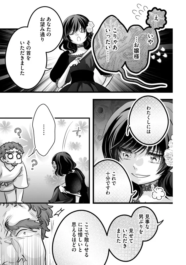 Akuyaku Taikutsu Reijou, Sono Miryokuchi wa desu! ~Otome Geimu no Hametsu Furagu o Kaihi Shitara, Ouji-sama ya Kizoku Reijou no Minasama ni Shitawarete~ Chapter 12.2 7ページ
