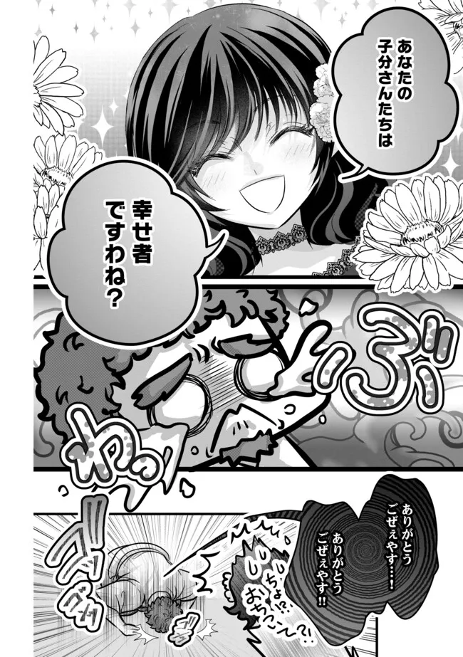 Akuyaku Taikutsu Reijou, Sono Miryokuchi wa desu! ~Otome Geimu no Hametsu Furagu o Kaihi Shitara, Ouji-sama ya Kizoku Reijou no Minasama ni Shitawarete~ Chapter 12.2 8ページ
