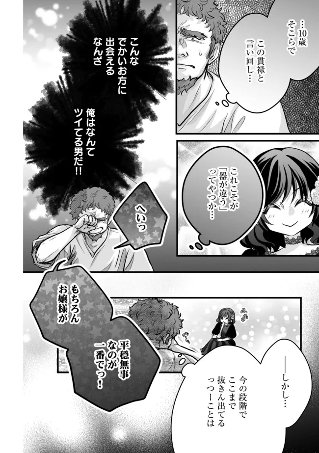 Akuyaku Taikutsu Reijou, Sono Miryokuchi wa desu! ~Otome Geimu no Hametsu Furagu o Kaihi Shitara, Ouji-sama ya Kizoku Reijou no Minasama ni Shitawarete~ Chapter 12.2 10ページ