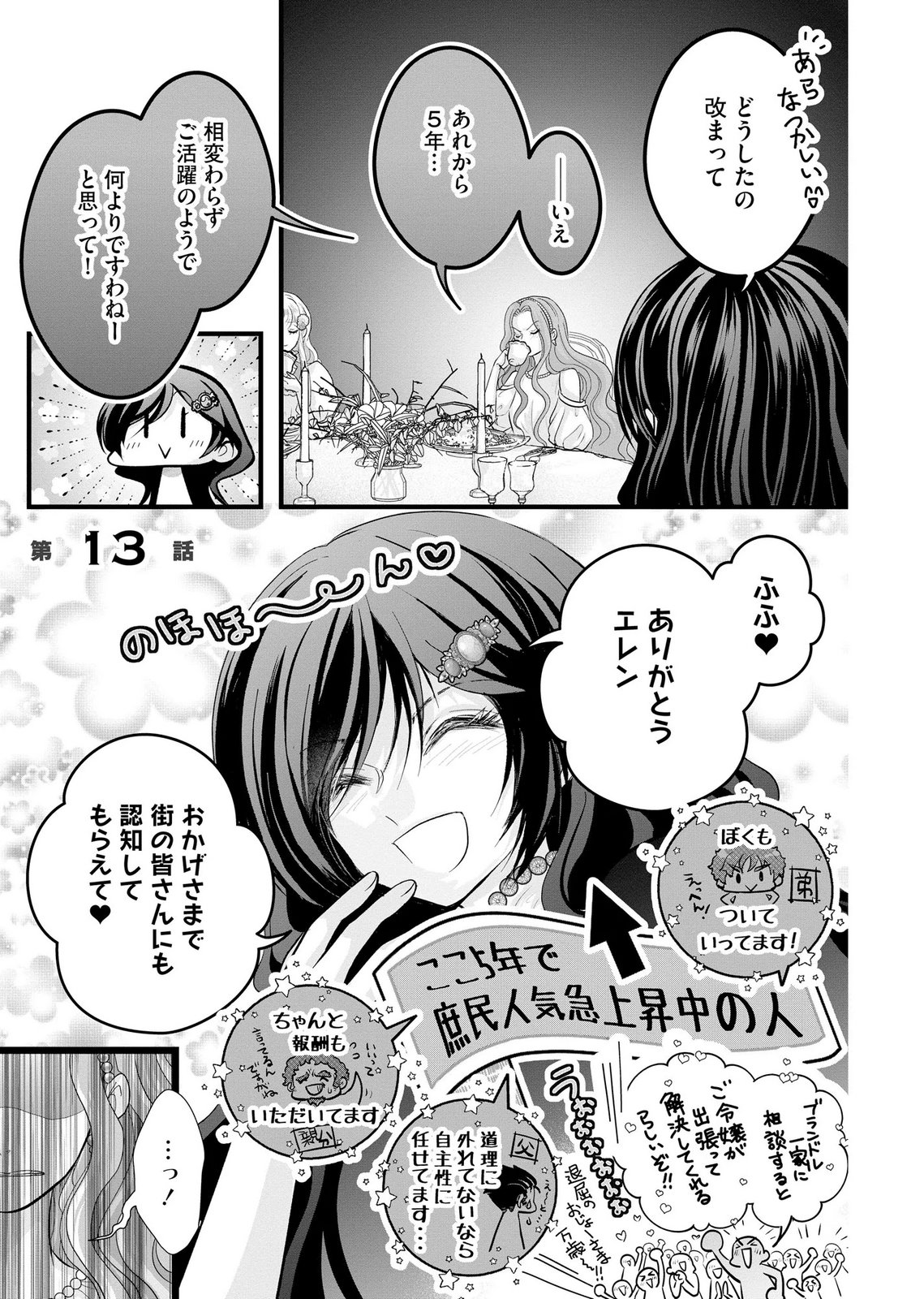 Akuyaku Taikutsu Reijou, Sono Miryokuchi wa desu! ~Otome Geimu no Hametsu Furagu o Kaihi Shitara, Ouji-sama ya Kizoku Reijou no Minasama ni Shitawarete~ Chapter 13 1ページ