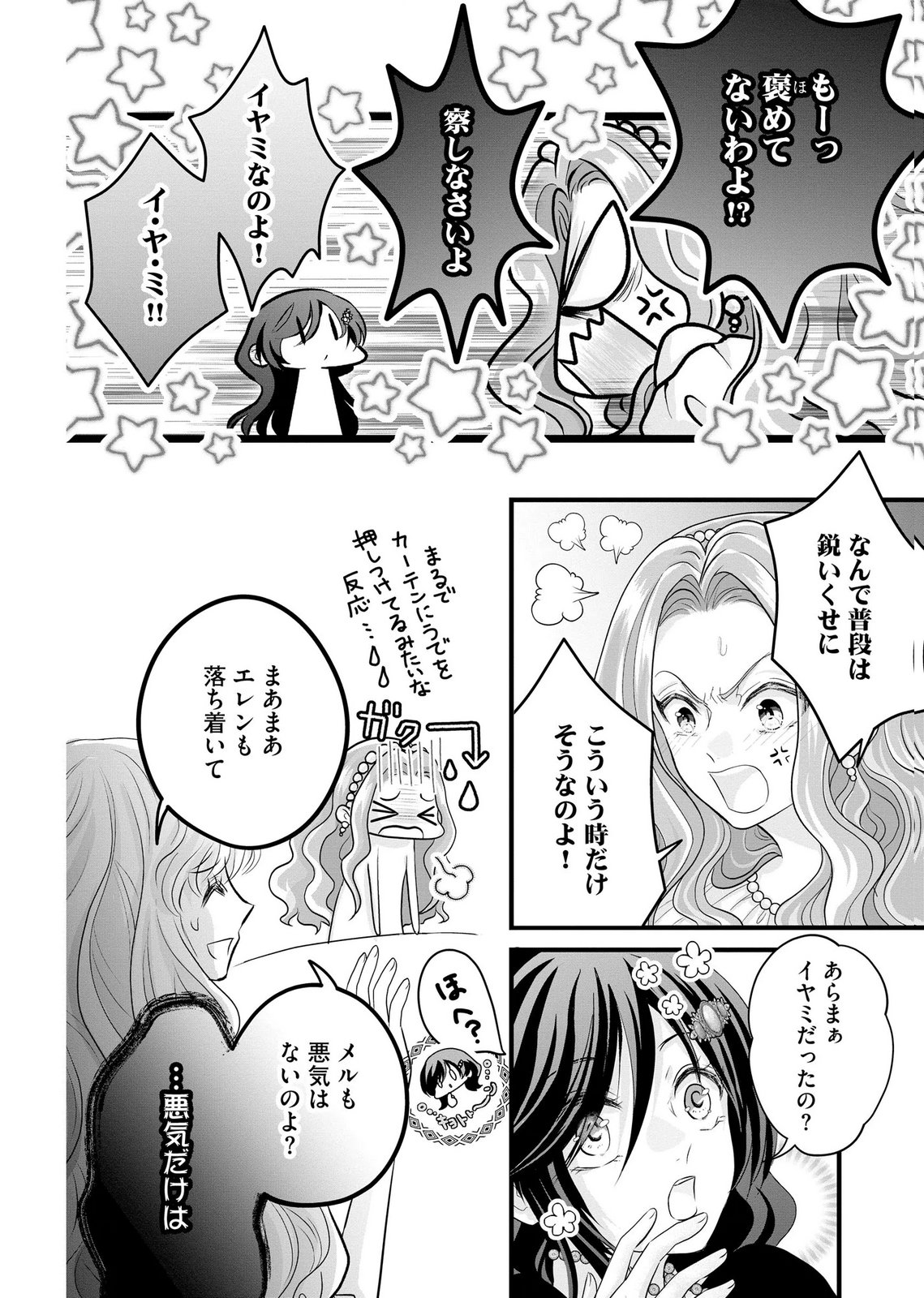 Akuyaku Taikutsu Reijou, Sono Miryokuchi wa desu! ~Otome Geimu no Hametsu Furagu o Kaihi Shitara, Ouji-sama ya Kizoku Reijou no Minasama ni Shitawarete~ Chapter 13 2ページ