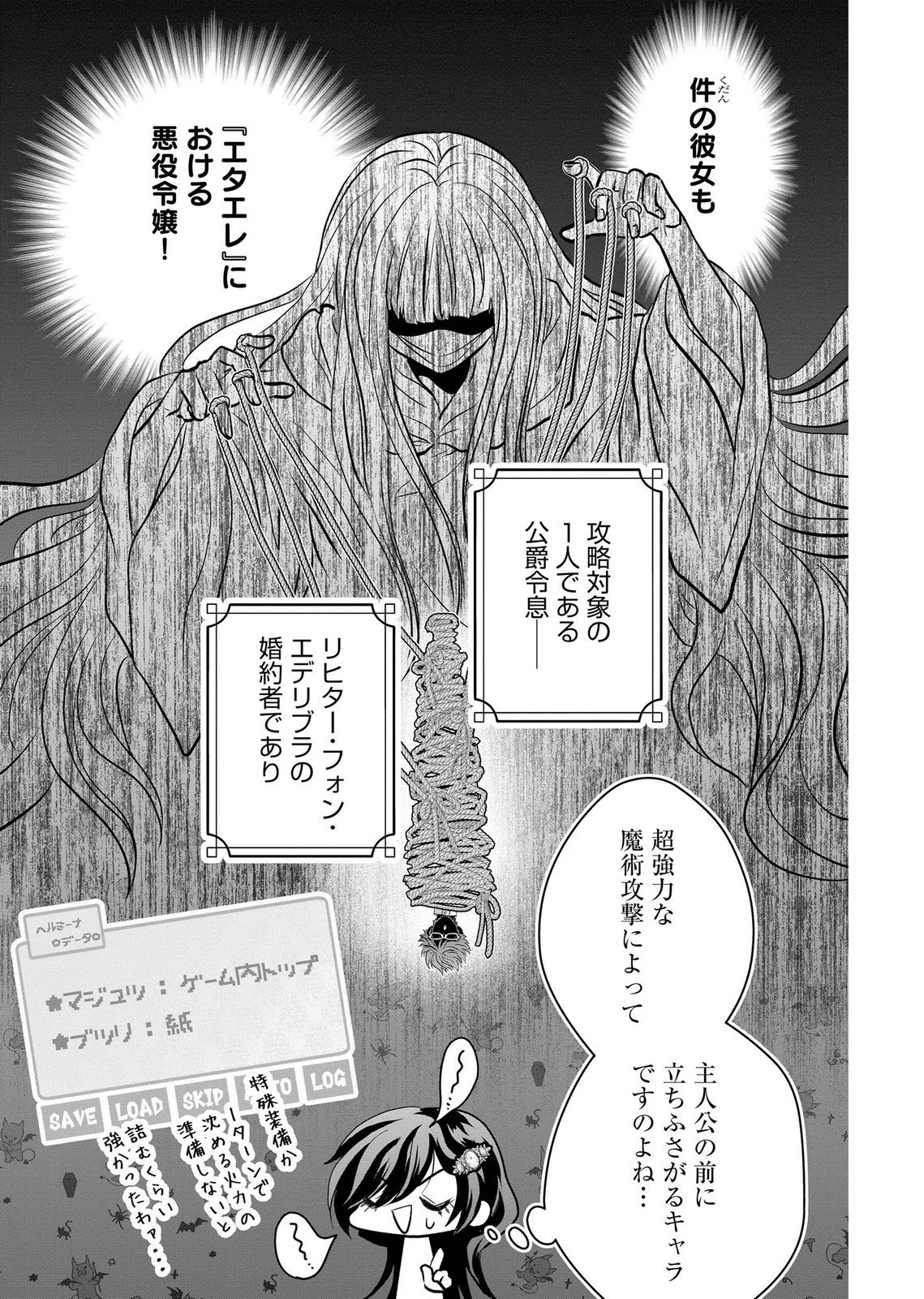 Akuyaku Taikutsu Reijou, Sono Miryokuchi wa desu! ~Otome Geimu no Hametsu Furagu o Kaihi Shitara, Ouji-sama ya Kizoku Reijou no Minasama ni Shitawarete~ Chapter 13 11ページ