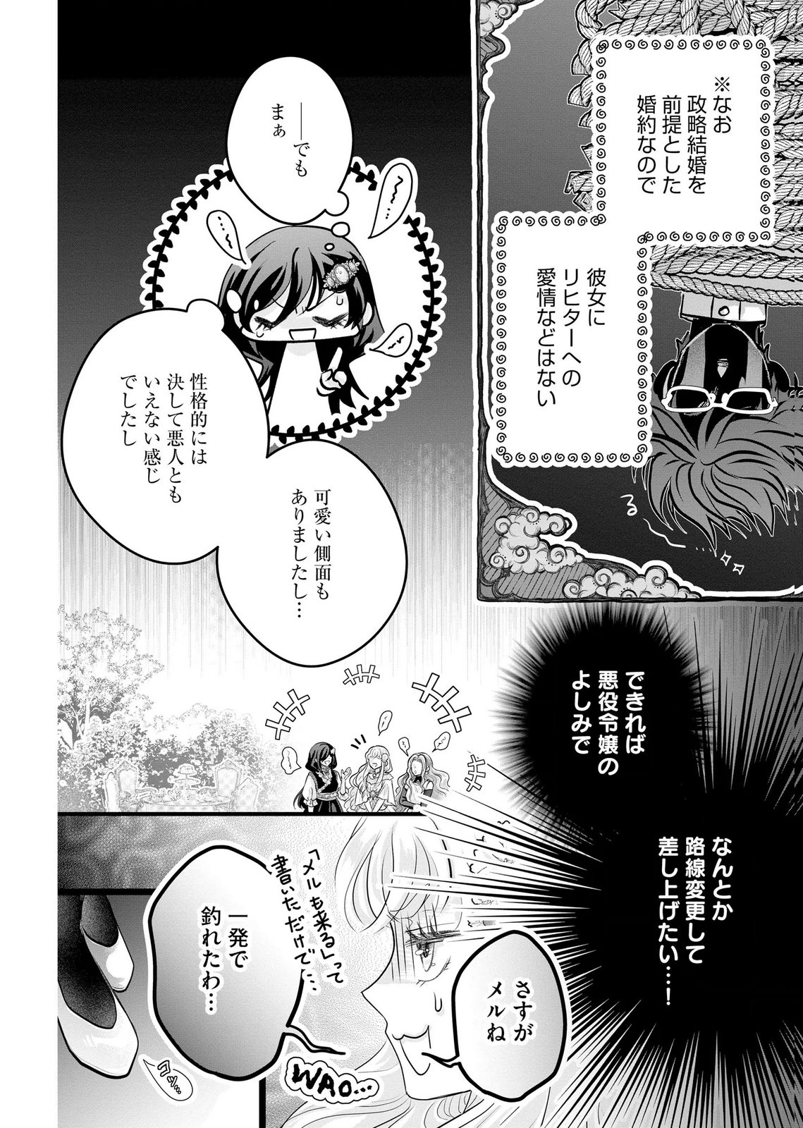 Akuyaku Taikutsu Reijou, Sono Miryokuchi wa desu! ~Otome Geimu no Hametsu Furagu o Kaihi Shitara, Ouji-sama ya Kizoku Reijou no Minasama ni Shitawarete~ Chapter 13 12ページ