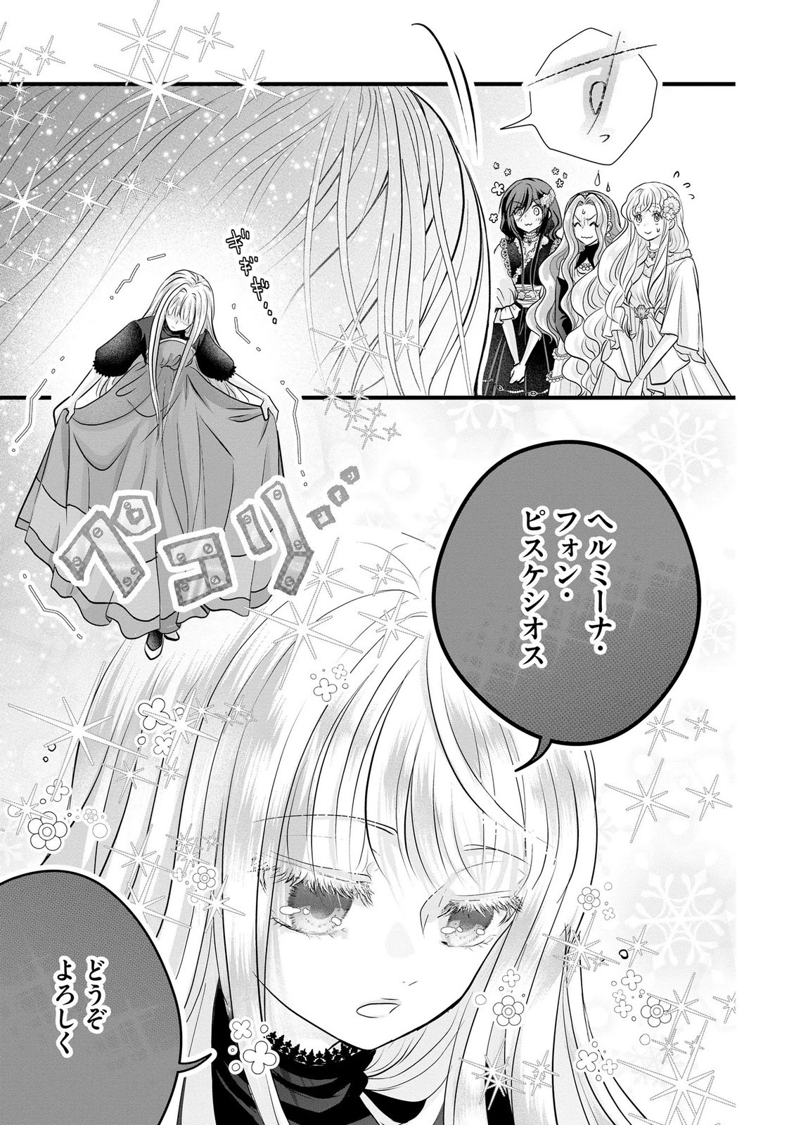 Akuyaku Taikutsu Reijou, Sono Miryokuchi wa desu! ~Otome Geimu no Hametsu Furagu o Kaihi Shitara, Ouji-sama ya Kizoku Reijou no Minasama ni Shitawarete~ Chapter 13 13ページ