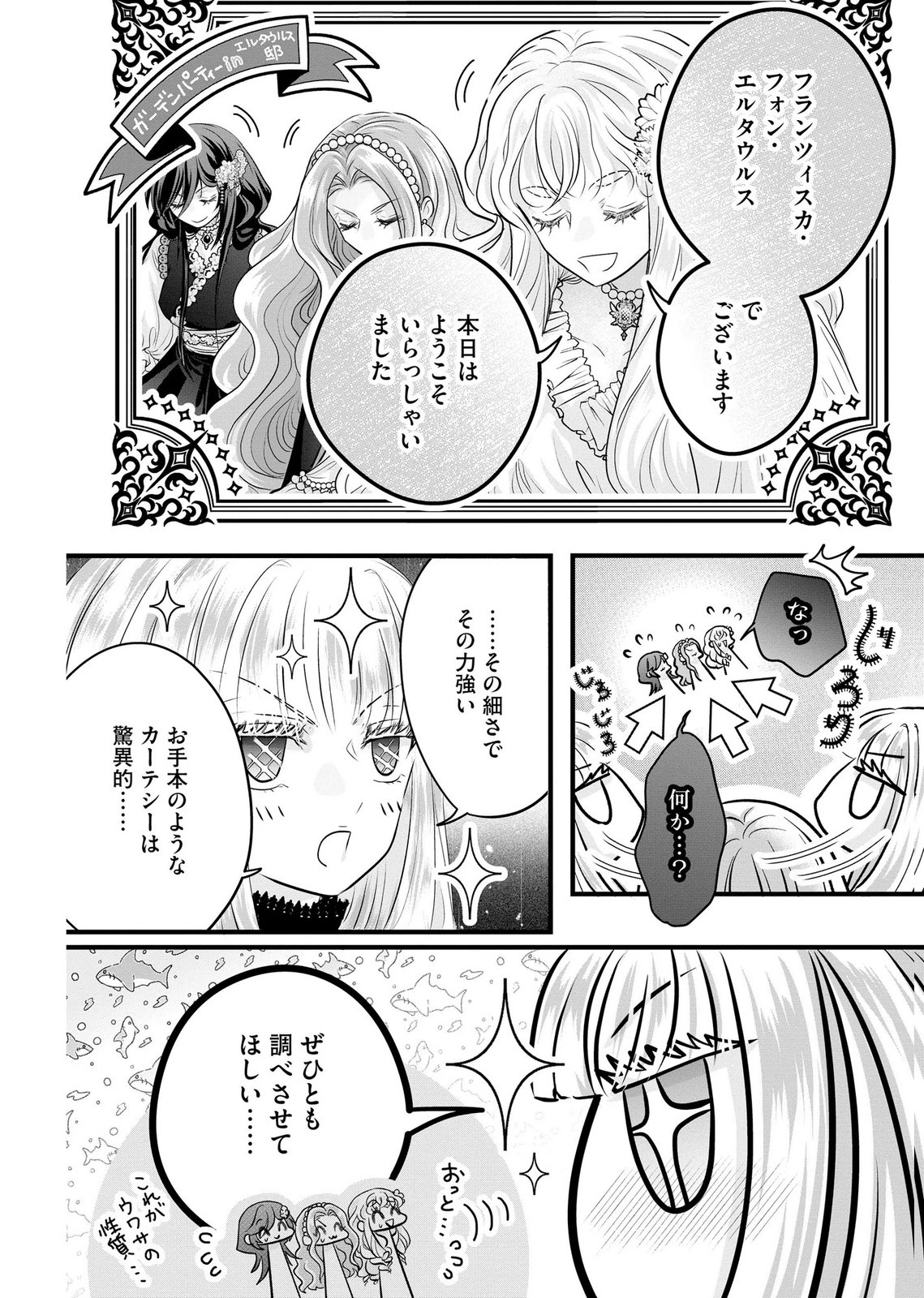 Akuyaku Taikutsu Reijou, Sono Miryokuchi wa desu! ~Otome Geimu no Hametsu Furagu o Kaihi Shitara, Ouji-sama ya Kizoku Reijou no Minasama ni Shitawarete~ Chapter 13 14ページ