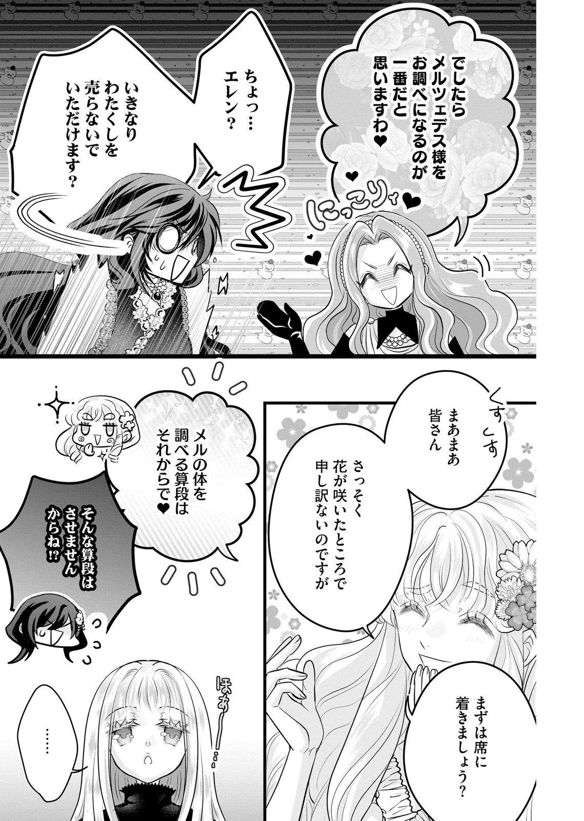 Akuyaku Taikutsu Reijou, Sono Miryokuchi wa desu! ~Otome Geimu no Hametsu Furagu o Kaihi Shitara, Ouji-sama ya Kizoku Reijou no Minasama ni Shitawarete~ Chapter 13 15ページ