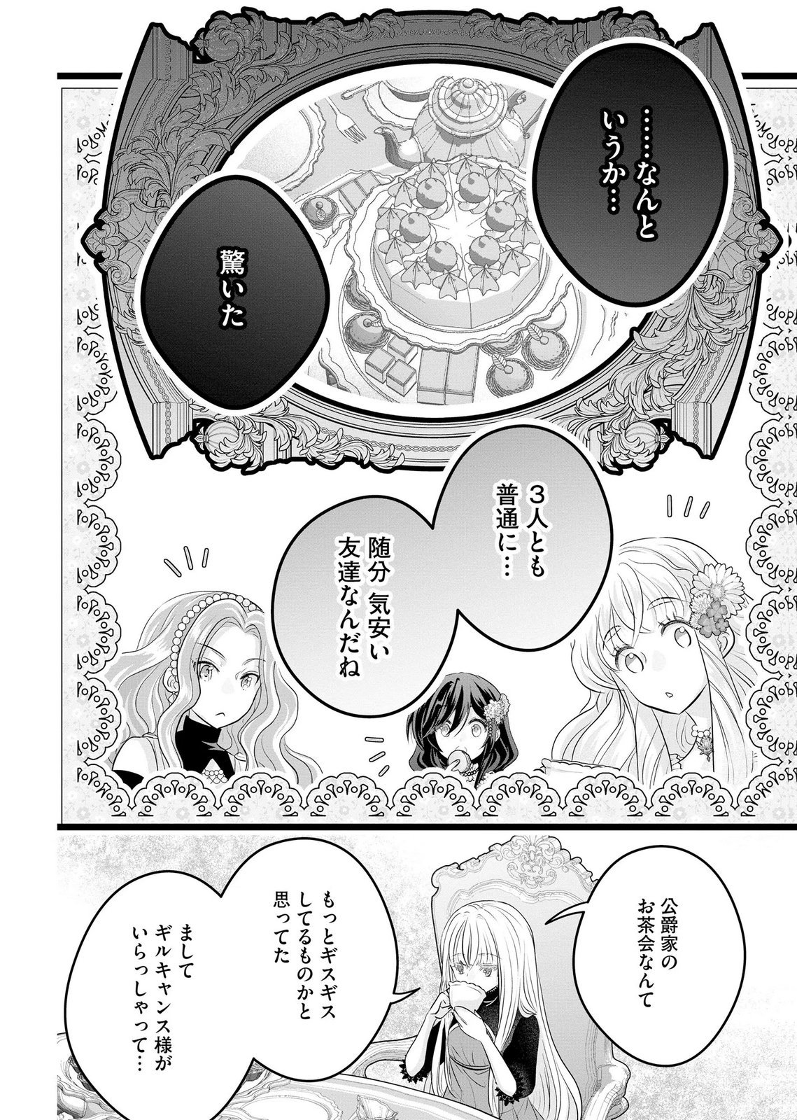 Akuyaku Taikutsu Reijou, Sono Miryokuchi wa desu! ~Otome Geimu no Hametsu Furagu o Kaihi Shitara, Ouji-sama ya Kizoku Reijou no Minasama ni Shitawarete~ Chapter 13 16ページ