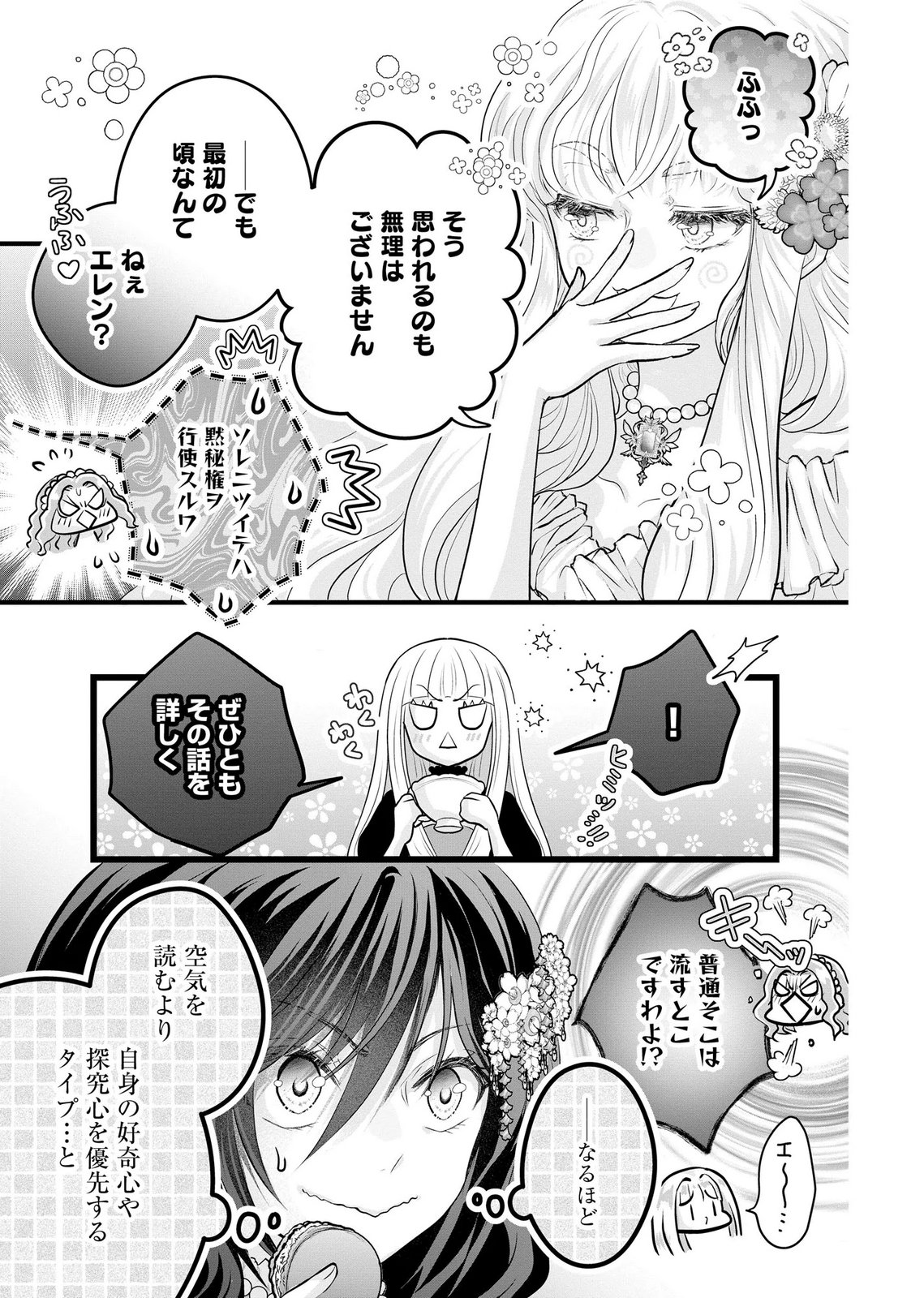 Akuyaku Taikutsu Reijou, Sono Miryokuchi wa desu! ~Otome Geimu no Hametsu Furagu o Kaihi Shitara, Ouji-sama ya Kizoku Reijou no Minasama ni Shitawarete~ Chapter 13 17ページ