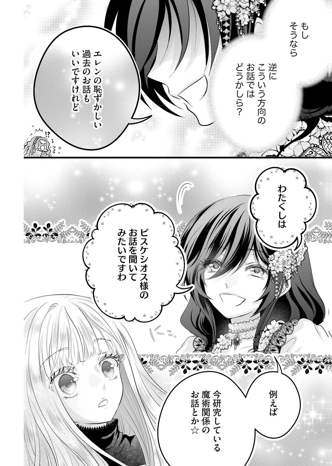 Akuyaku Taikutsu Reijou, Sono Miryokuchi wa desu! ~Otome Geimu no Hametsu Furagu o Kaihi Shitara, Ouji-sama ya Kizoku Reijou no Minasama ni Shitawarete~ Chapter 13 18ページ