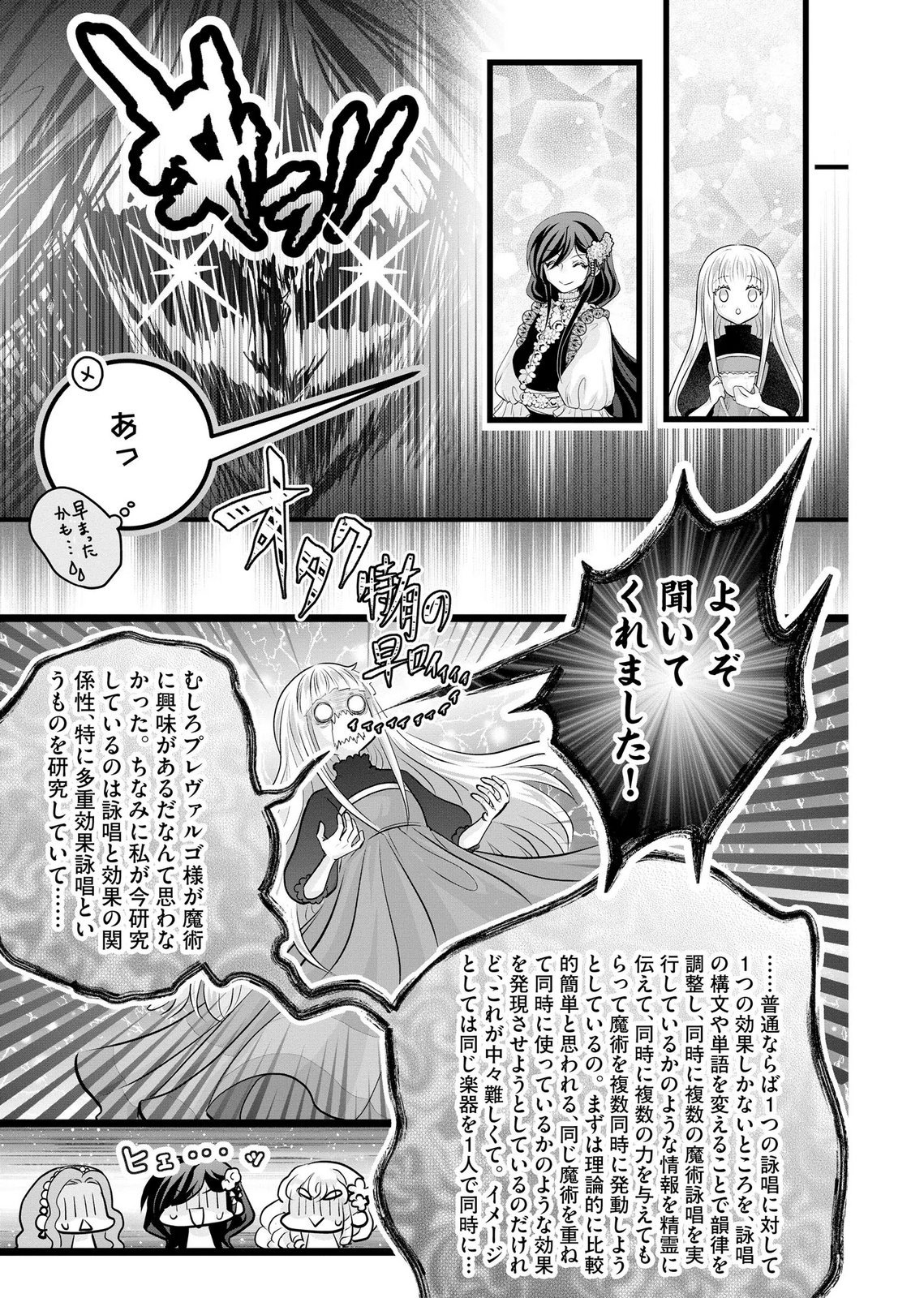 Akuyaku Taikutsu Reijou, Sono Miryokuchi wa desu! ~Otome Geimu no Hametsu Furagu o Kaihi Shitara, Ouji-sama ya Kizoku Reijou no Minasama ni Shitawarete~ Chapter 13 19ページ