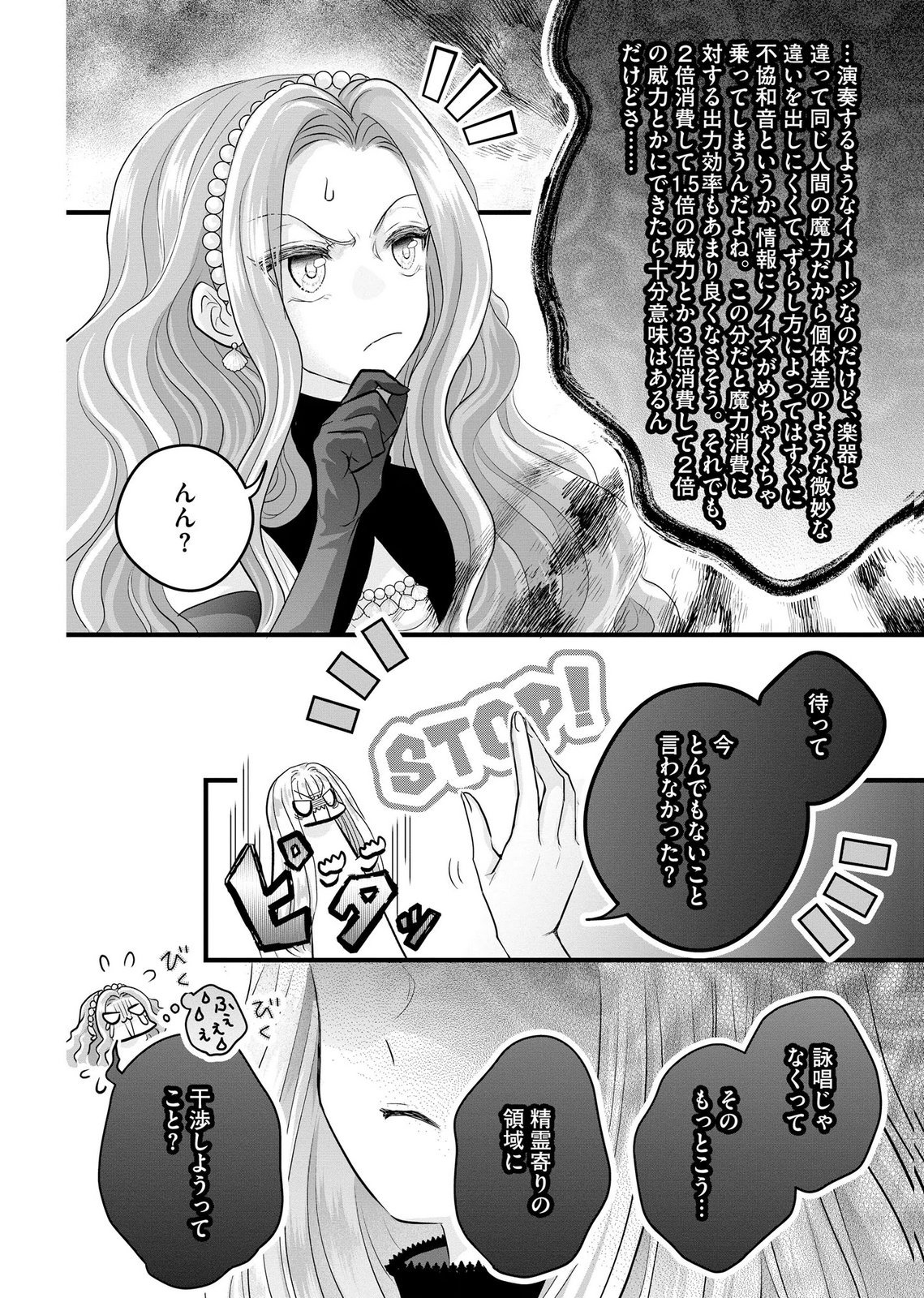 Akuyaku Taikutsu Reijou, Sono Miryokuchi wa desu! ~Otome Geimu no Hametsu Furagu o Kaihi Shitara, Ouji-sama ya Kizoku Reijou no Minasama ni Shitawarete~ Chapter 13 20ページ