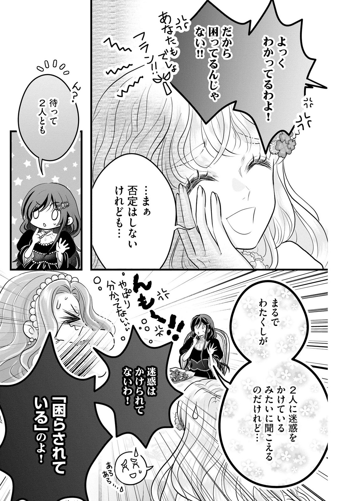 Akuyaku Taikutsu Reijou, Sono Miryokuchi wa desu! ~Otome Geimu no Hametsu Furagu o Kaihi Shitara, Ouji-sama ya Kizoku Reijou no Minasama ni Shitawarete~ Chapter 13 3ページ