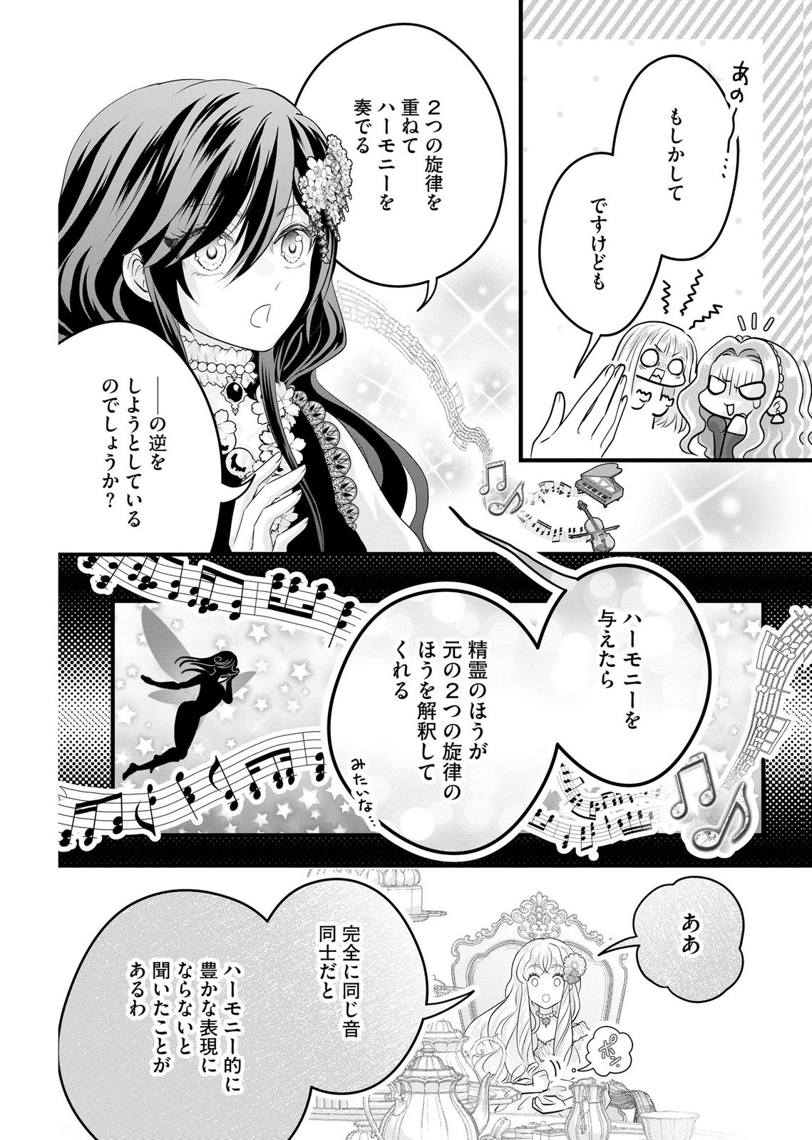 Akuyaku Taikutsu Reijou, Sono Miryokuchi wa desu! ~Otome Geimu no Hametsu Furagu o Kaihi Shitara, Ouji-sama ya Kizoku Reijou no Minasama ni Shitawarete~ Chapter 13 22ページ