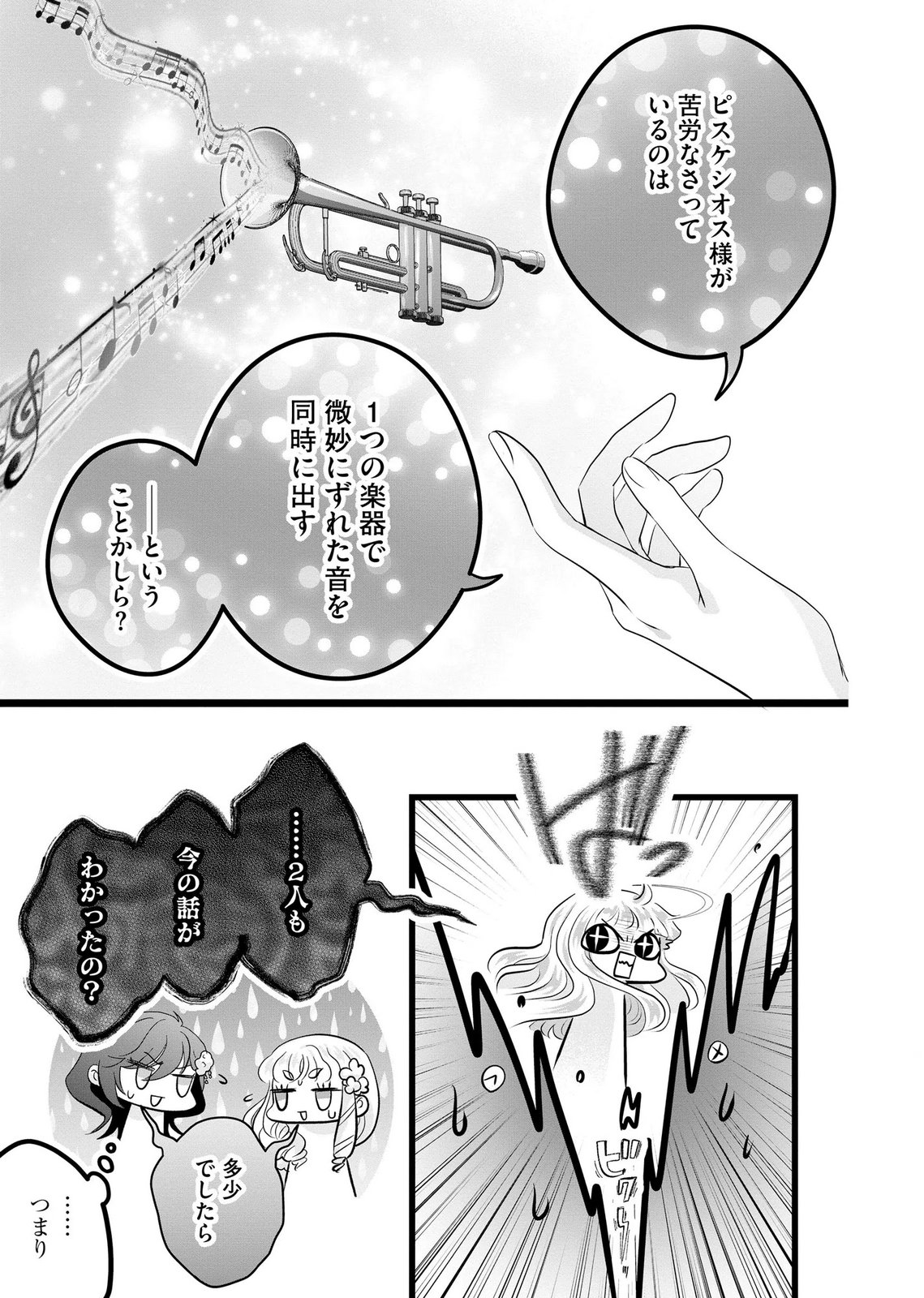 Akuyaku Taikutsu Reijou, Sono Miryokuchi wa desu! ~Otome Geimu no Hametsu Furagu o Kaihi Shitara, Ouji-sama ya Kizoku Reijou no Minasama ni Shitawarete~ Chapter 13 23ページ