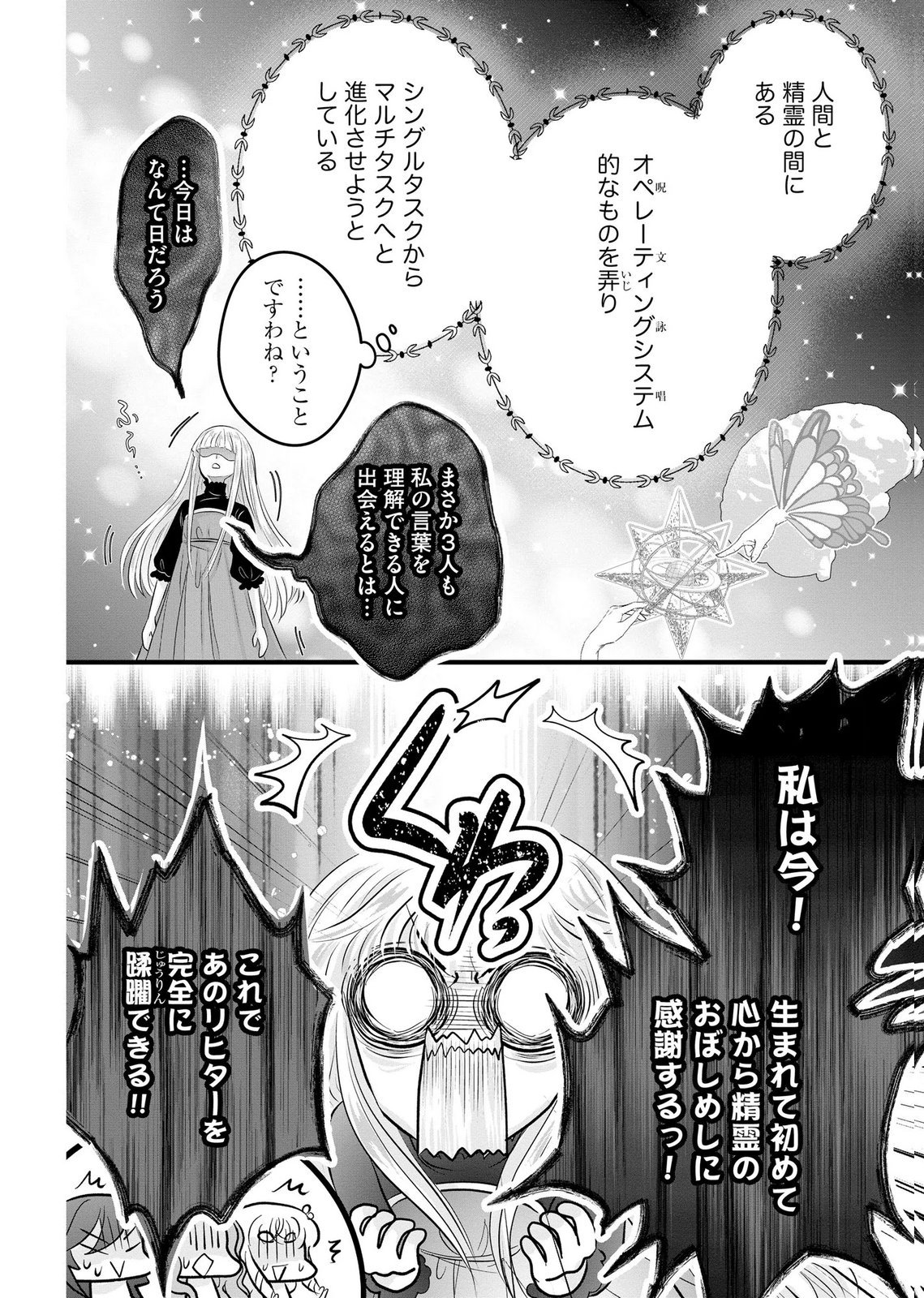 Akuyaku Taikutsu Reijou, Sono Miryokuchi wa desu! ~Otome Geimu no Hametsu Furagu o Kaihi Shitara, Ouji-sama ya Kizoku Reijou no Minasama ni Shitawarete~ Chapter 13 24ページ