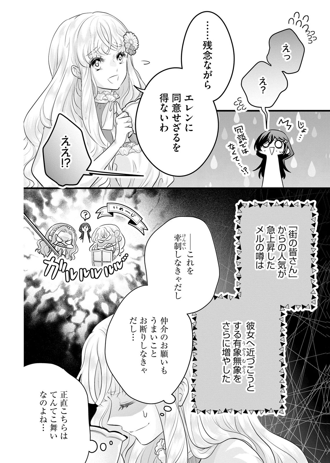Akuyaku Taikutsu Reijou, Sono Miryokuchi wa desu! ~Otome Geimu no Hametsu Furagu o Kaihi Shitara, Ouji-sama ya Kizoku Reijou no Minasama ni Shitawarete~ Chapter 13 4ページ