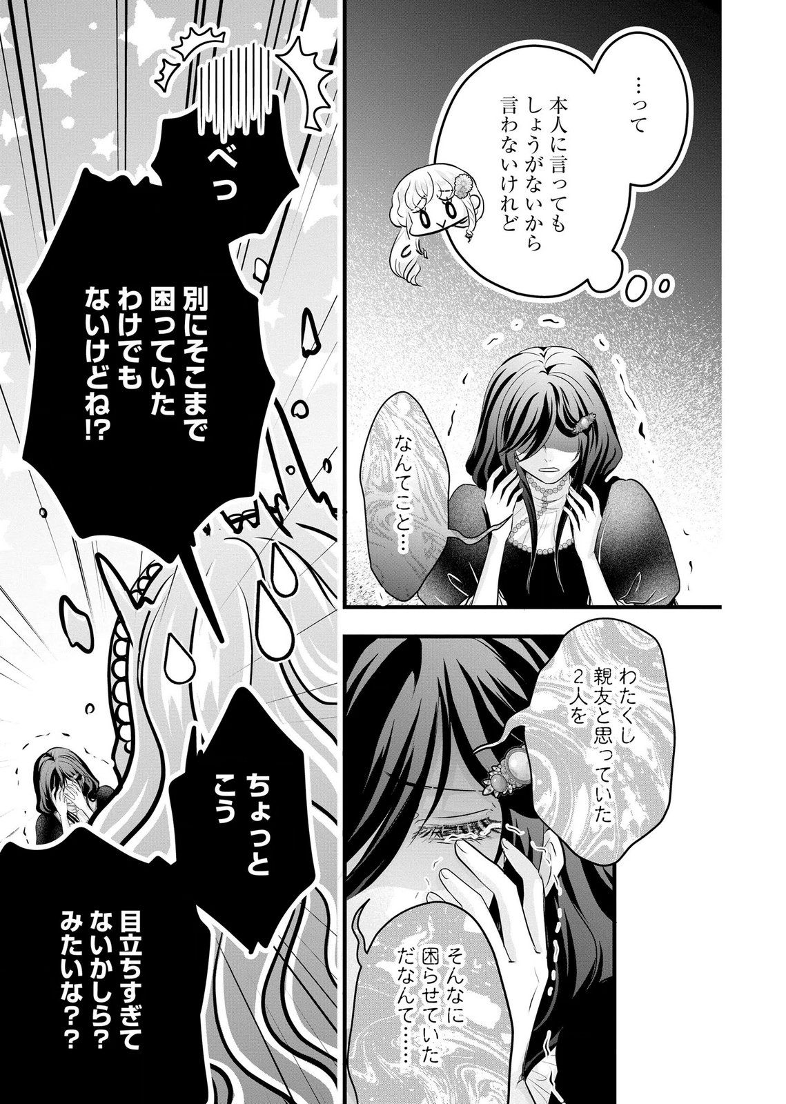 Akuyaku Taikutsu Reijou, Sono Miryokuchi wa desu! ~Otome Geimu no Hametsu Furagu o Kaihi Shitara, Ouji-sama ya Kizoku Reijou no Minasama ni Shitawarete~ Chapter 13 5ページ