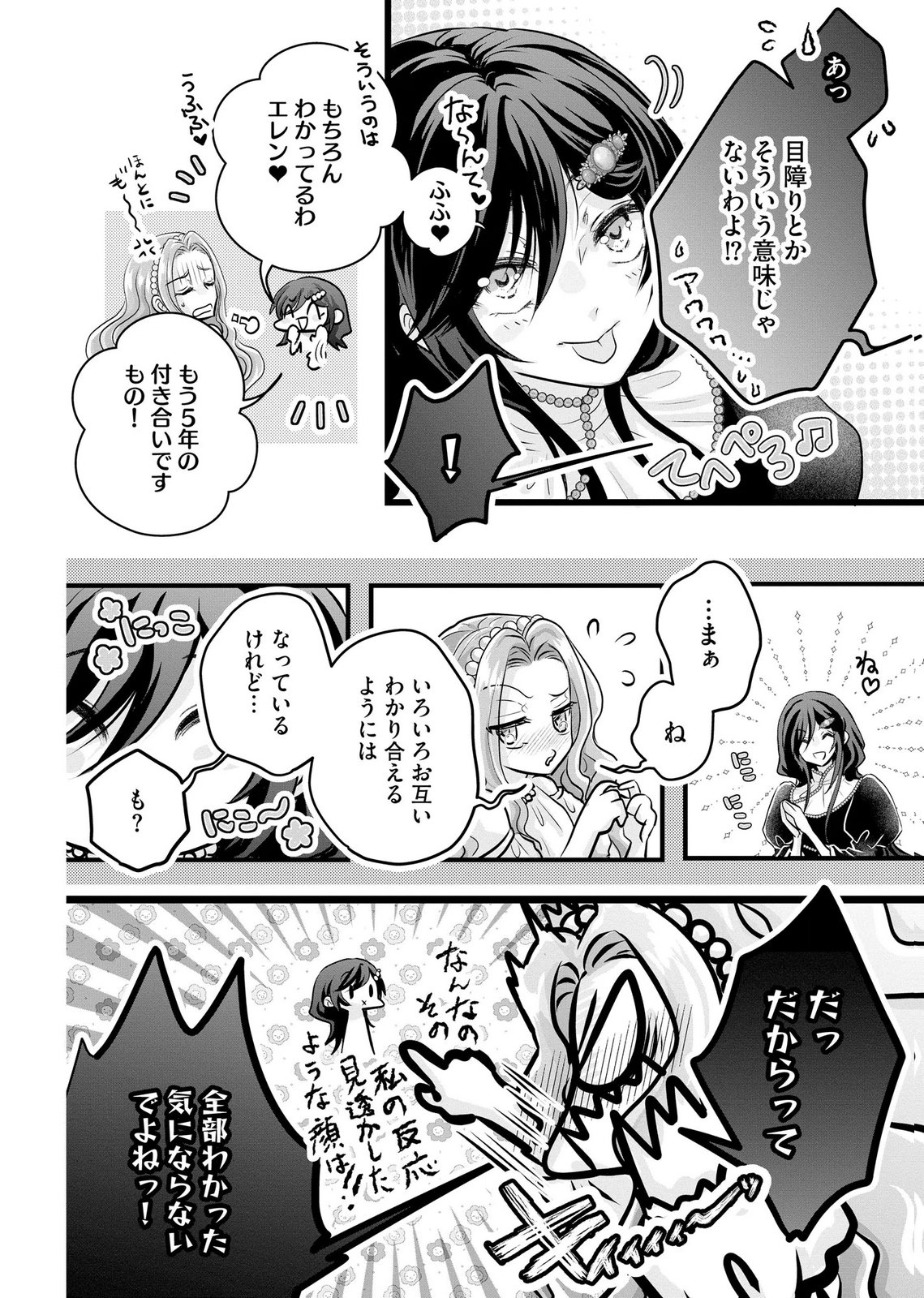 Akuyaku Taikutsu Reijou, Sono Miryokuchi wa desu! ~Otome Geimu no Hametsu Furagu o Kaihi Shitara, Ouji-sama ya Kizoku Reijou no Minasama ni Shitawarete~ Chapter 13 6ページ