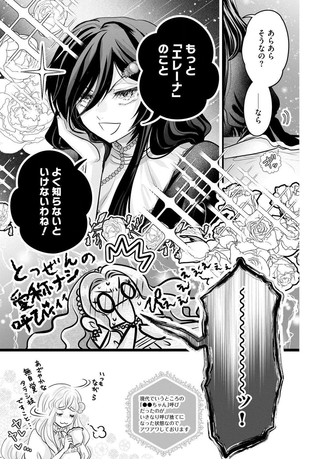 Akuyaku Taikutsu Reijou, Sono Miryokuchi wa desu! ~Otome Geimu no Hametsu Furagu o Kaihi Shitara, Ouji-sama ya Kizoku Reijou no Minasama ni Shitawarete~ Chapter 13 7ページ