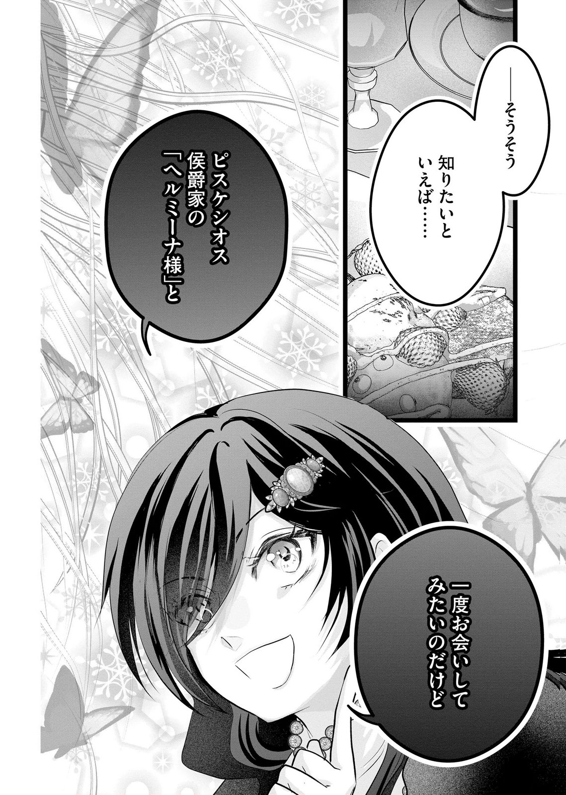 Akuyaku Taikutsu Reijou, Sono Miryokuchi wa desu! ~Otome Geimu no Hametsu Furagu o Kaihi Shitara, Ouji-sama ya Kizoku Reijou no Minasama ni Shitawarete~ Chapter 13 8ページ