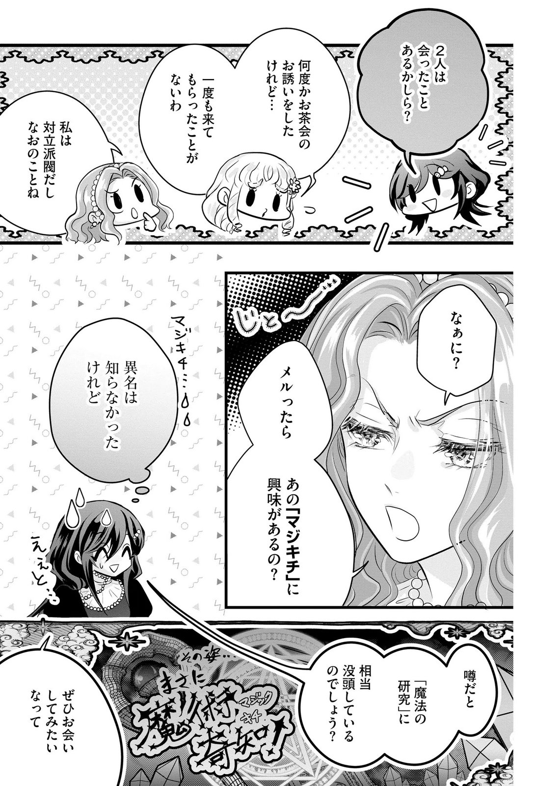 Akuyaku Taikutsu Reijou, Sono Miryokuchi wa desu! ~Otome Geimu no Hametsu Furagu o Kaihi Shitara, Ouji-sama ya Kizoku Reijou no Minasama ni Shitawarete~ Chapter 13 9ページ