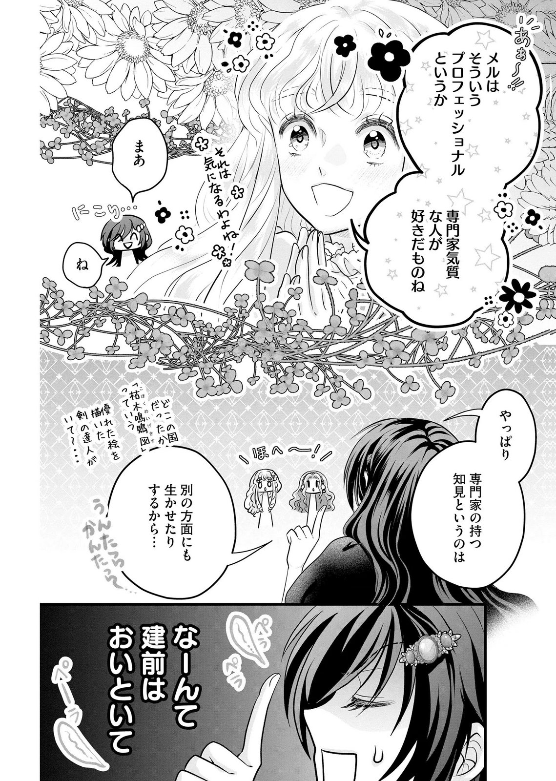 Akuyaku Taikutsu Reijou, Sono Miryokuchi wa desu! ~Otome Geimu no Hametsu Furagu o Kaihi Shitara, Ouji-sama ya Kizoku Reijou no Minasama ni Shitawarete~ Chapter 13 10ページ