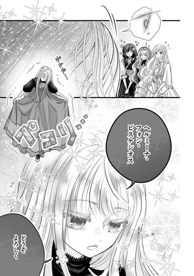 Akuyaku Taikutsu Reijou, Sono Miryokuchi wa desu! ~Otome Geimu no Hametsu Furagu o Kaihi Shitara, Ouji-sama ya Kizoku Reijou no Minasama ni Shitawarete~ Chapter 13.2 1ページ